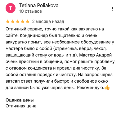 Скриншот отзыва Tetiana Poliakova в Google Maps, оценка 5 звёзд