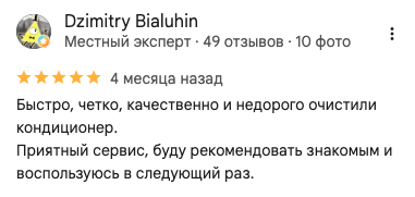 Скриншот отзыва Dzimitry Bialuhin в Google Maps, оценка 5 звёзд
